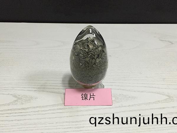 鎳(nie)片