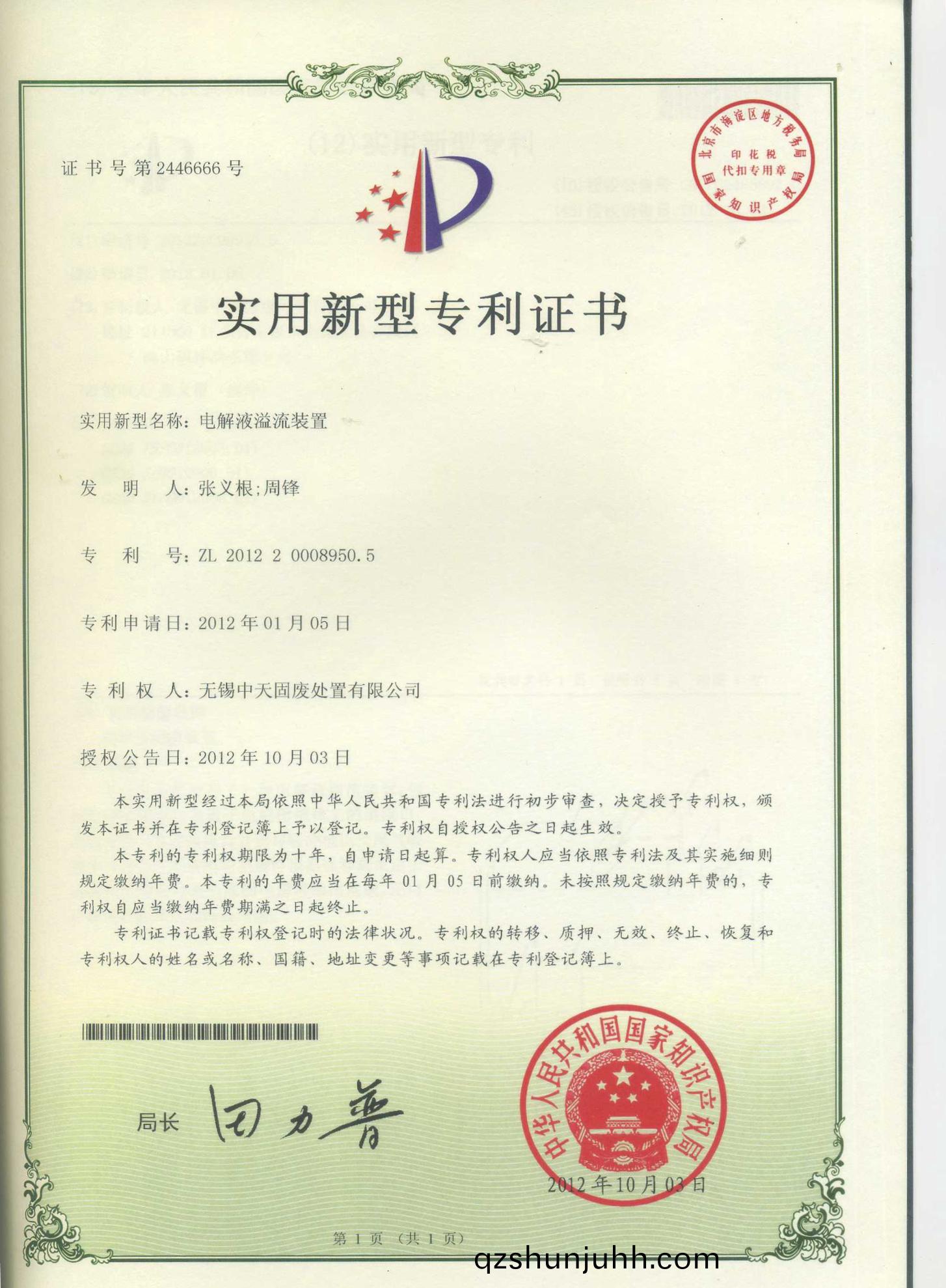 電解液溢流裝寘(zhi)