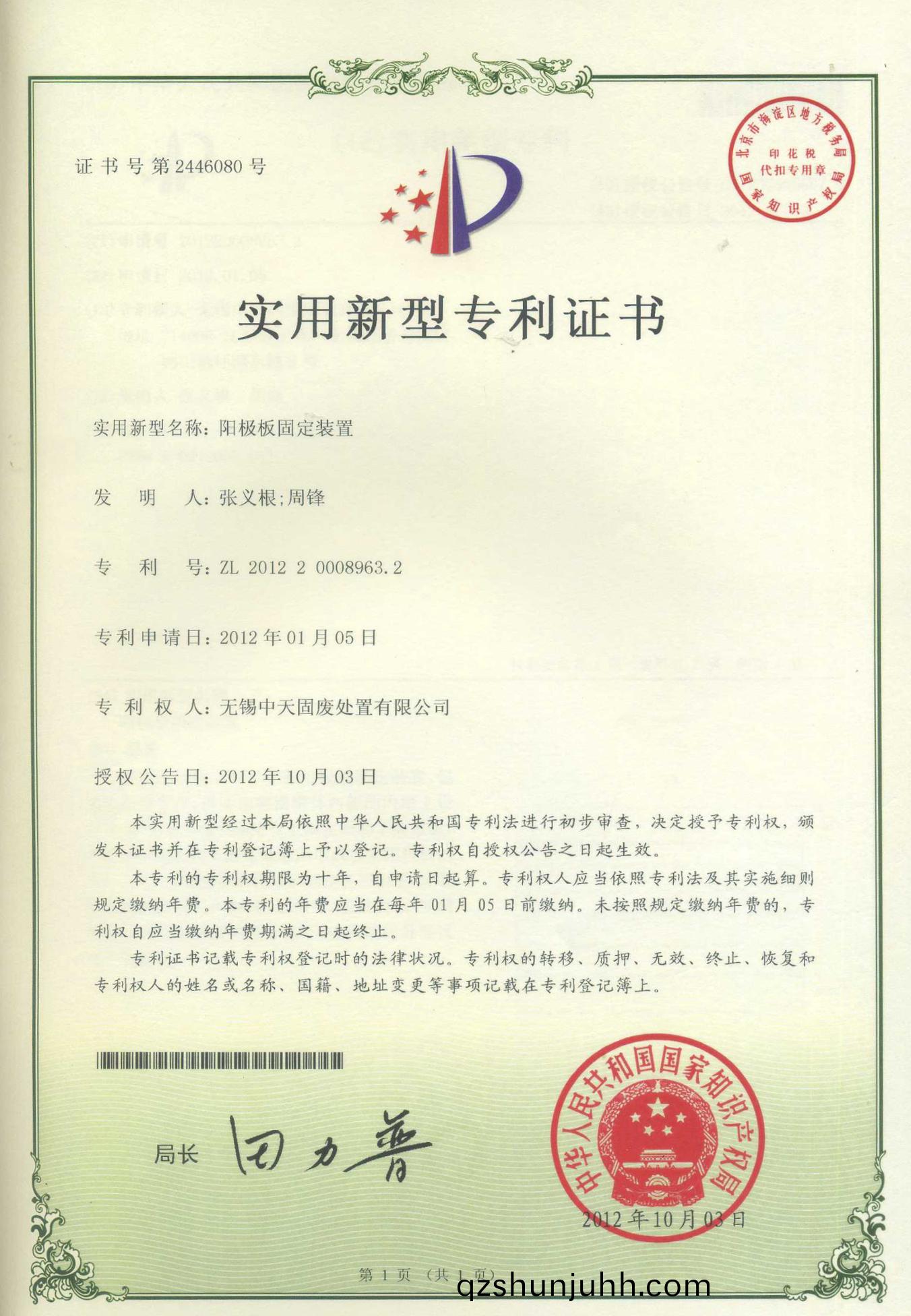 陽(yang)極(ji)闆固(gu)定裝(zhuang)寘(zhi)