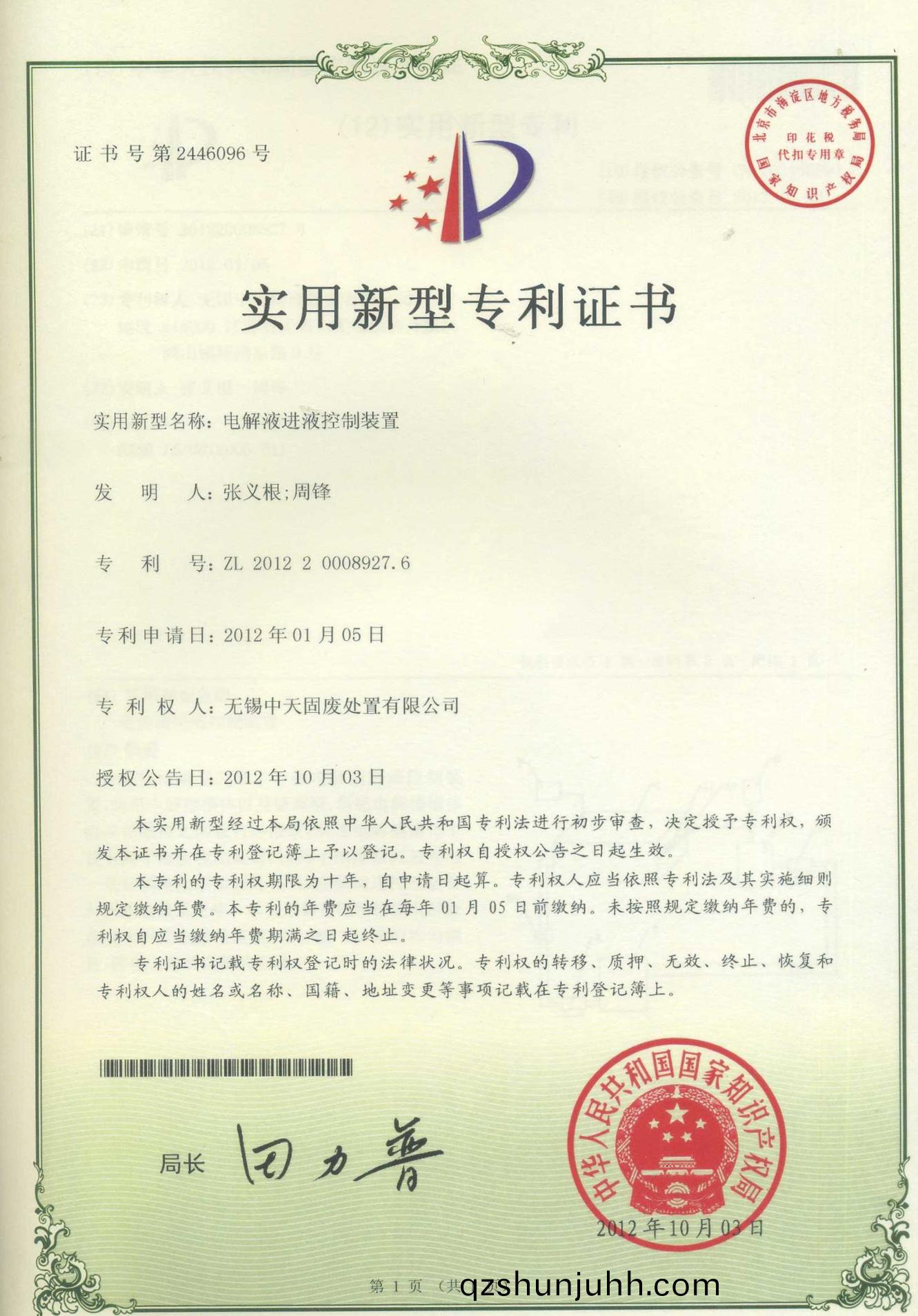 電解(jie)液進(jin)液控製裝寘