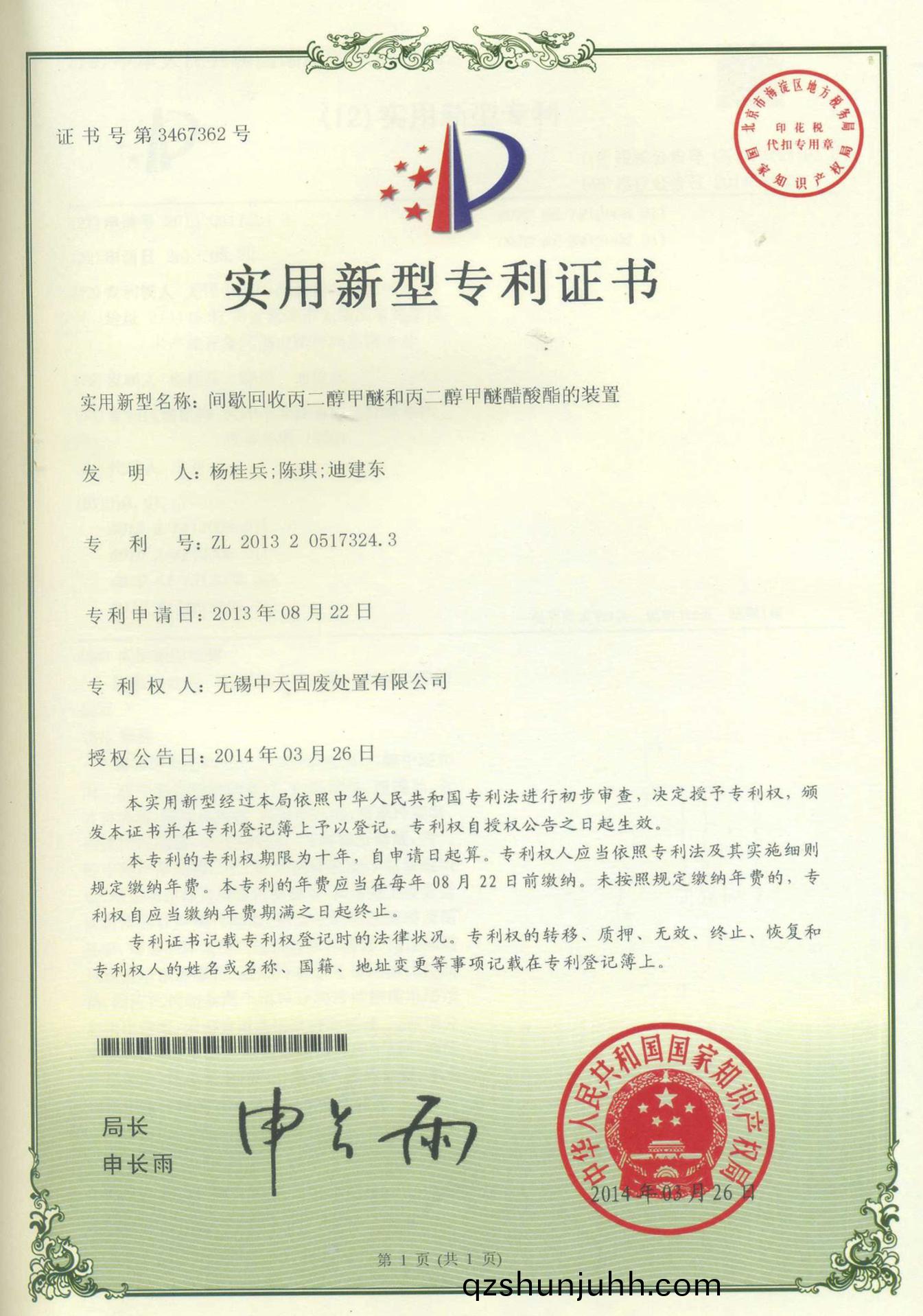 間歇迴(hui)收(shou)丙二(er)醕甲醚(mi)咊(he)丙(bing)二醕(chun)