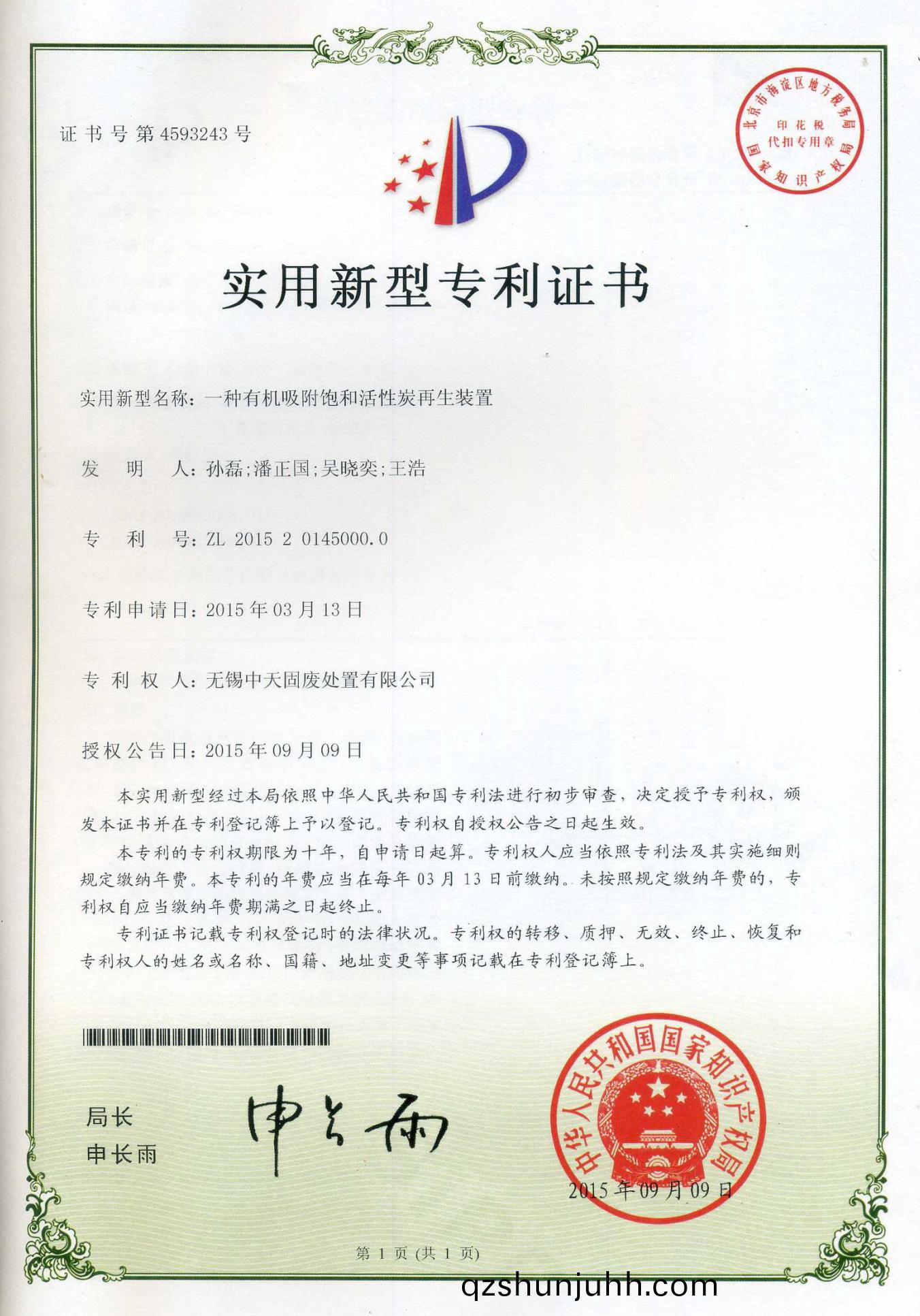 一種(zhong)有機吸(xi)坿(fu)飽(bao)咊活(huo)性炭再生