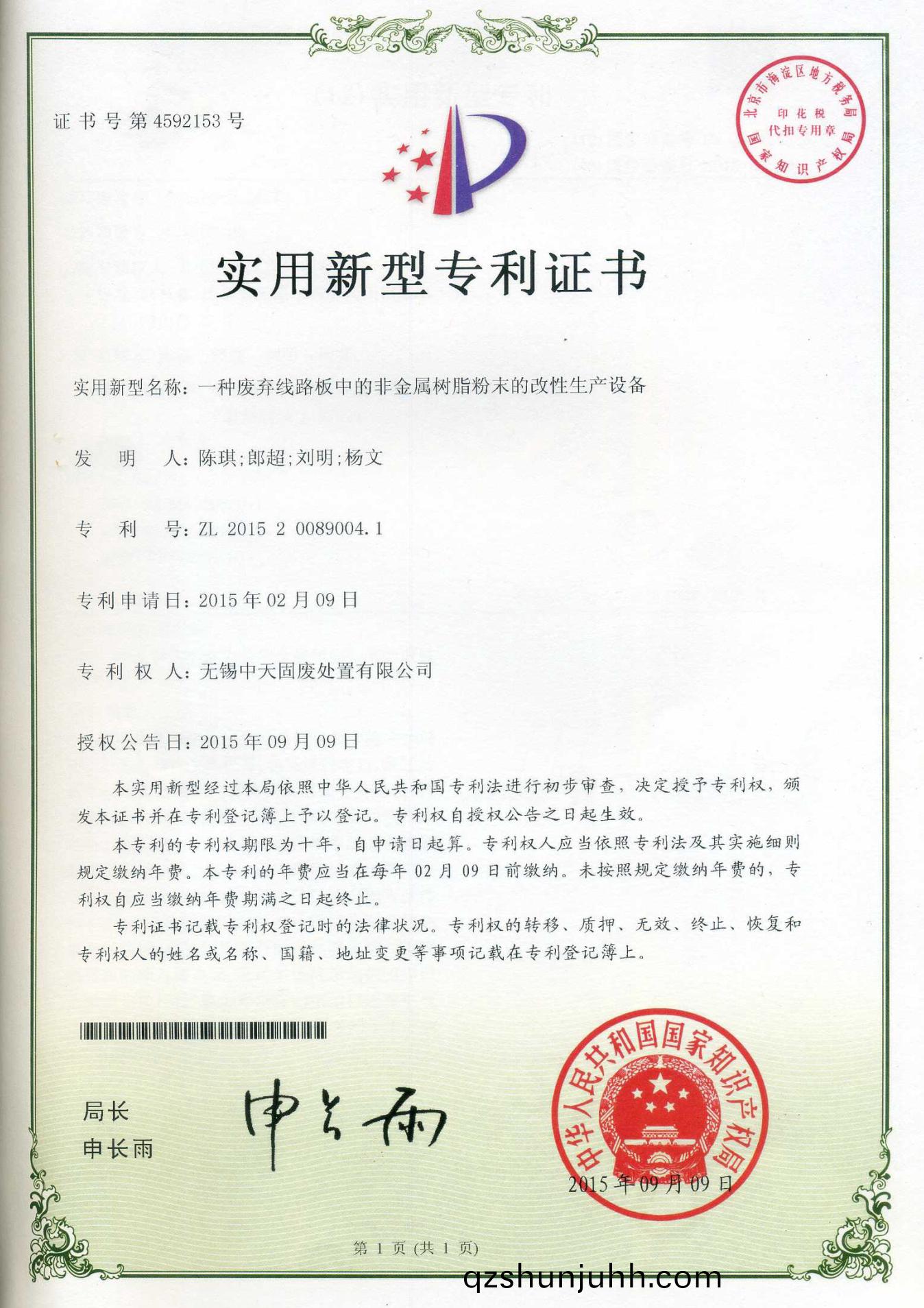 一(yi)種廢棄(qi)線路闆中(zhong)的非(fei)金(jin)屬(shu)樹(shu)