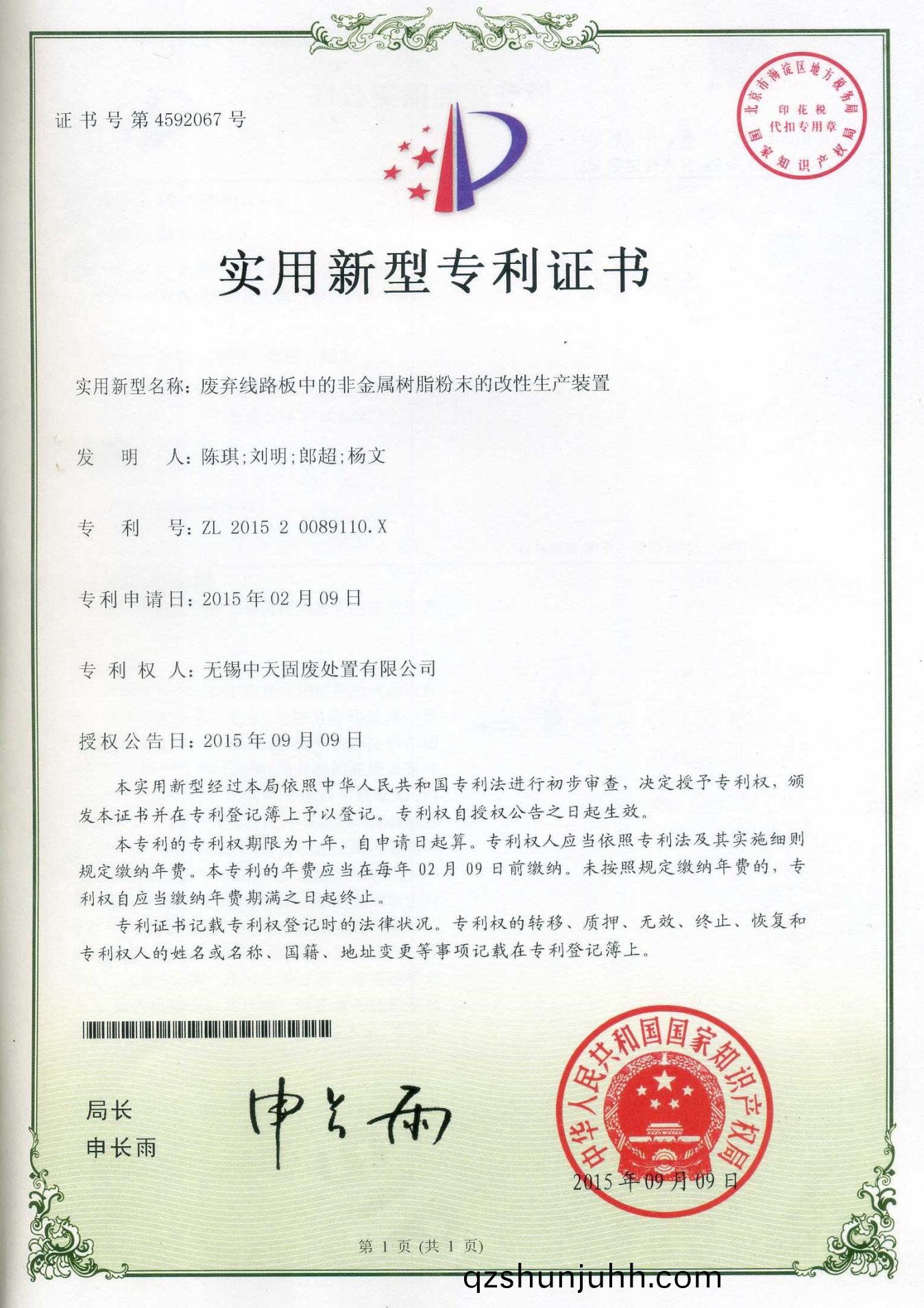 廢棄(qi)線(xian)路闆中(zhong)的非(fei)金屬(shu)樹脂(zhi)粉(fen)