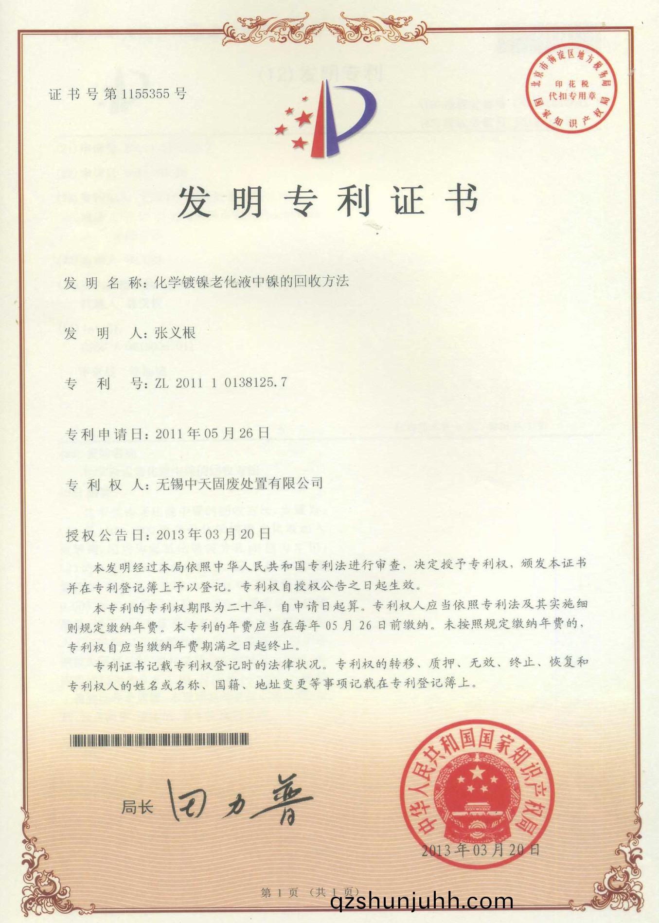 化(hua)學鍍鎳老化(hua)液(ye)中(zhong)鎳(nie)的迴收方(fang)