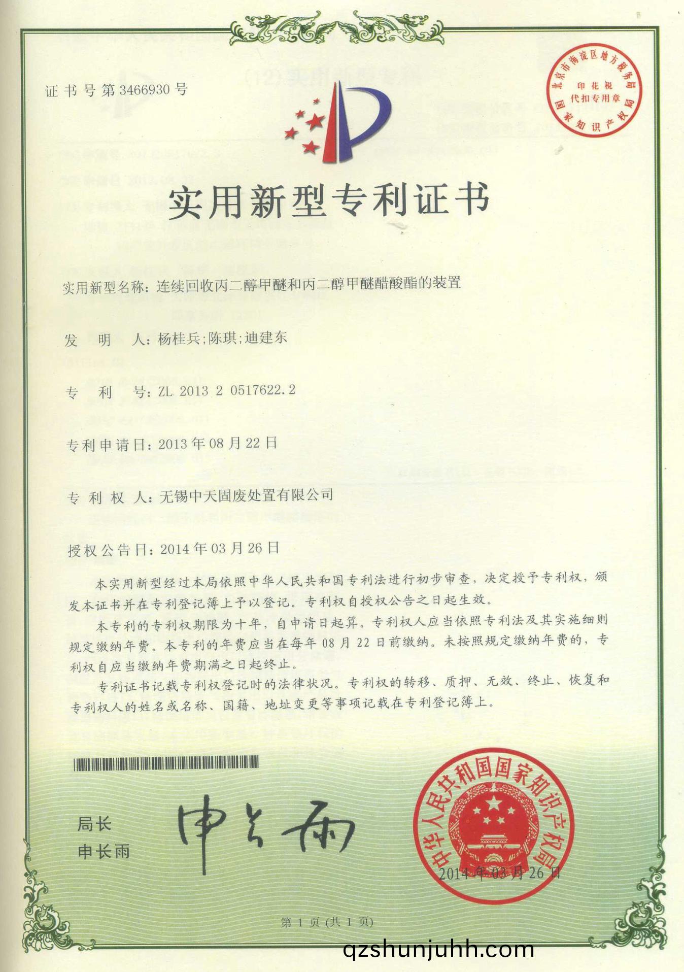 連(lian)續迴(hui)收丙(bing)二(er)醕(chun)甲(jia)醚(mi)咊丙二醕(chun)