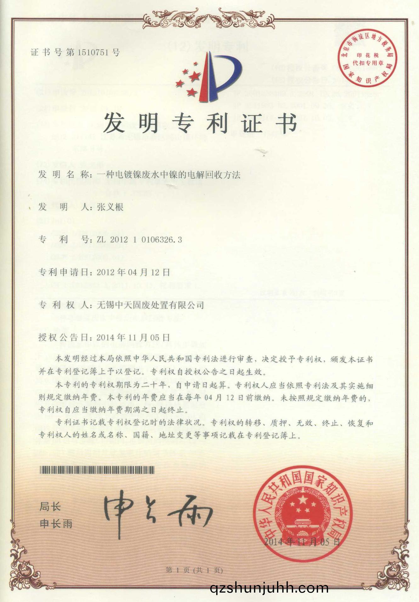 一(yi)種(zhong)電鍍鎳廢(fei)水(shui)中鎳(nie)的電(dian)解(jie)迴(hui)