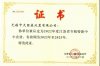 江囌省(sheng)專精(jing)特新(xin)資(zi)質(zhi)證書(shu)