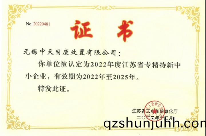 江(jiang)囌省(sheng)專精(jing)特新資(zi)質(zhi)證書(shu).jpg